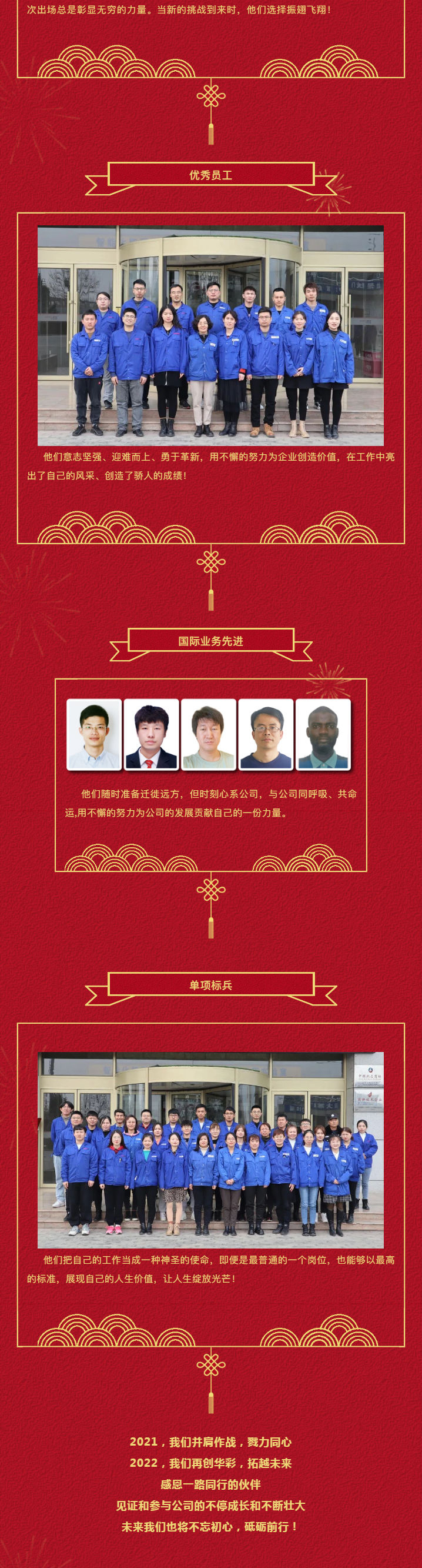 以梦想为伴 与榜样同行 _ suncitygroup太阳集团2021年年度先进表彰_壹伴长图2.jpg